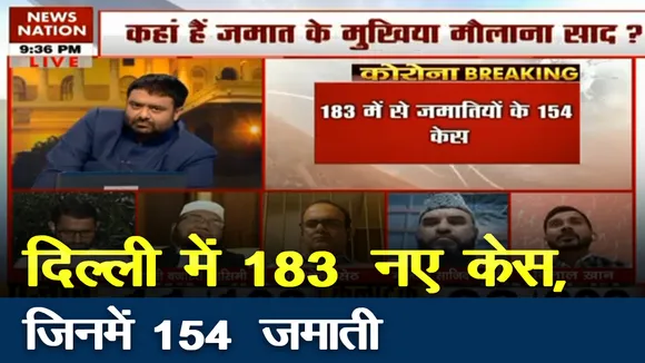 दिल्ली में 183 नए मामले सामने आए हैं, जिनमें 154 जमाती हैं