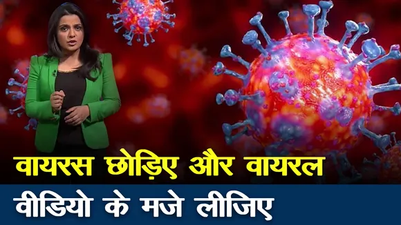 इन VIDEOS को देख कर उड़ जाएगी टेंशन, लगेंगे हंसी के ठहाके
