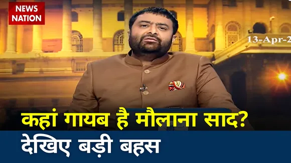 क्वारंटीन खत्म! अब कहां गायब हैं मौलाना साद