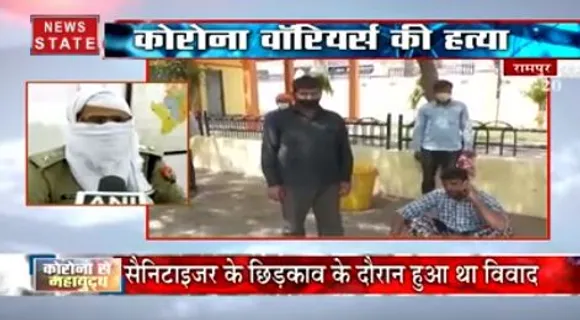 खबर विशेष: छोटे से विवाद पर कोरोना वॉरियर्स की सेनिटाइजर पिलाकर हत्या