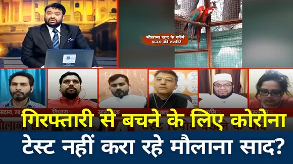 गिरफ्तारी से बचने के लिए मौलाना साद नहीं करा रहा कोरोना टेस्ट!
