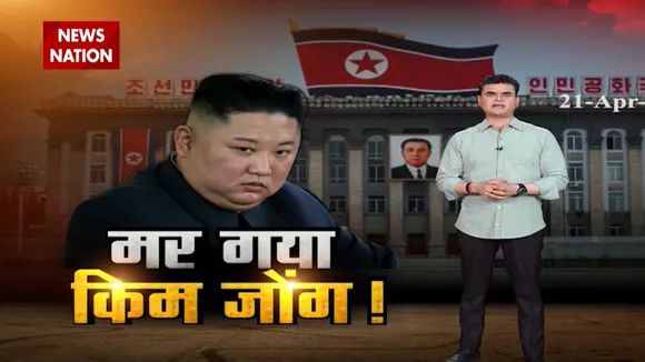 तो क्या मर गया किम जोंग उन!