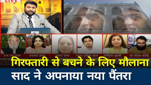 NSA के तहत होनी चाहिए मौलाना साद की गिरफ्तार