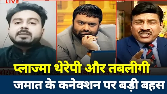 प्लाज्मा थेरेपी और तबलीगी जमात के कनेक्शन पर बड़ी बहस