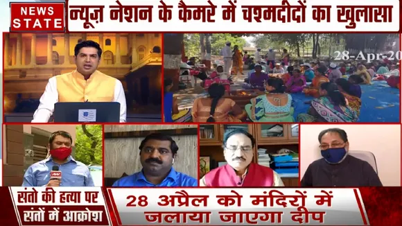 Special: पालघर में संतों की हत्या पर आज सबसे बड़ा खुलासा, देखें दीपक चौरसिया के साथ