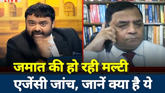 तबलीगी जमात की कई एजेंसियां कर रही हैं जांच
