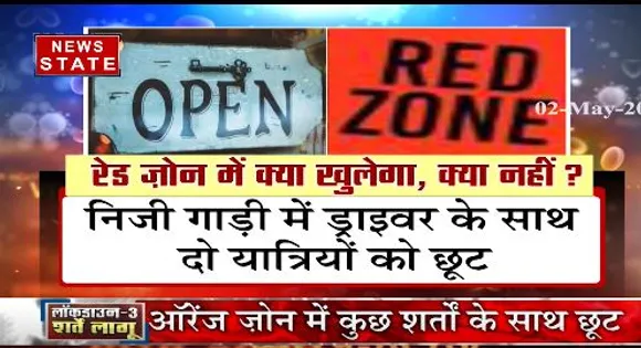 खबर विषेष: जानिए किस जोन में क्या खुला रहेगा और क्या बंद रहेगा?