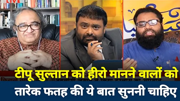 टीपू सुल्तान को अपना हीरो मानने वाले ये वीडियो जरूर देखें