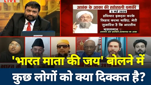 'भारत माता की जय' बोलने में कुछ लोगों को क्या दिक्कत है?