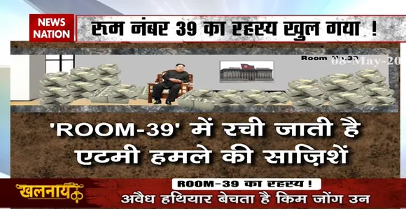 खलनायक: सनकी तानाशाह के ROOM 39 का खुलेगा राज...देखें यहां