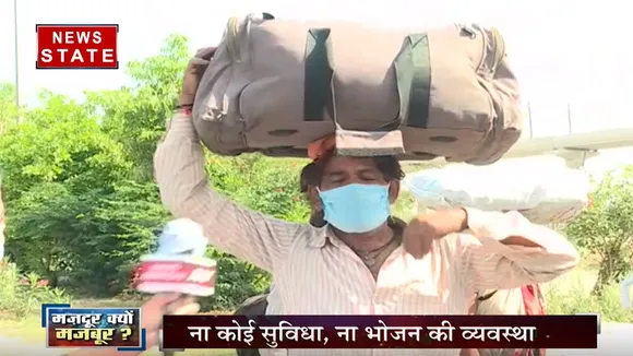 सबसे बड़ा मुद्दा: अब वापस नहीं आएंगे... मजदूरों का कुछ ऐसे झलका दर्द