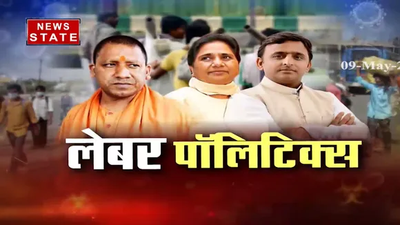 श्रम कानून में योगी सरकार ने किया बदलाव, विपक्ष ने बताया मजदूर विरोधी कदम