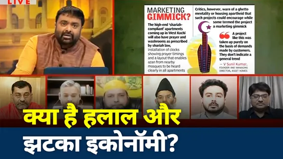 हलाल मांस सुना होगा, क्या कभी हलाल बिल्डिंग सुनी है? देखें बड़ी बहस