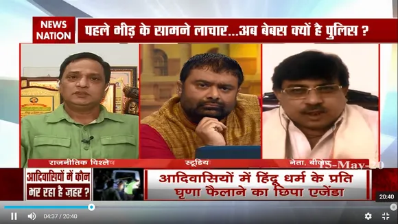 पालघर मॉब लिंचिंग में मारे गए संतों को इंसाफ कब मिलेगा, देखे ये वीडियो