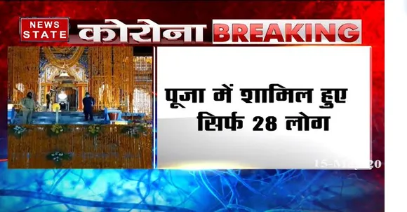 पहाड़ समाचार: आज खोले गए बदरीनाथ धाम के कपाट, सोशल डिस्टेंसिंग का रखा गया खयाल
