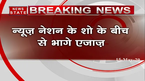 Khoj Khabar: न्यूज नेशन के सवालों से घबराकर भागे बिग बॉस के पूर्व प्रतियोगी एजाज खान