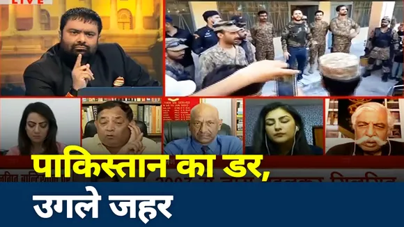 पाकिस्तान का डर, उगले जहर