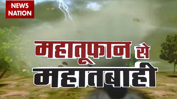 Cyclone Amphan: महातूफान ने मचाई महातबाही, देखें स्पेशल रिपोर्ट