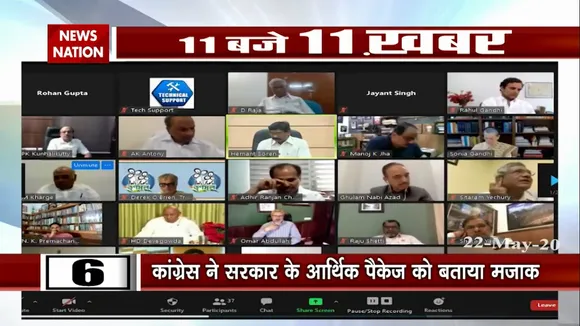 CONG MEETING: विपक्ष ने बैठक में की 11 प्रस्तावों की मांग