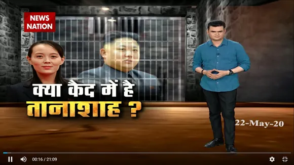 KHALNAYAK: तो क्या कैद में है तानाशाह किम जोंग उन?