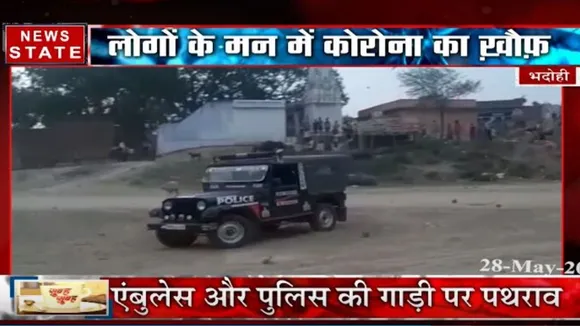 भदोही में दिखा लोगों में कोरोना का खौफ, दाह संस्कार के लिए शव को ले जा रही एंबुलेंस पर किया पथराव
