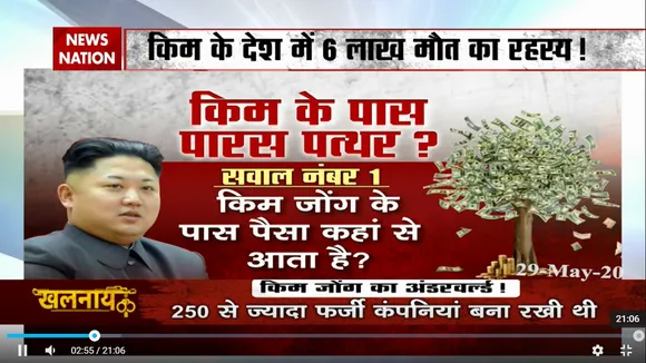 KHALNAYAK : अमेरिका ने खोला किम जोंग उन का ये राज