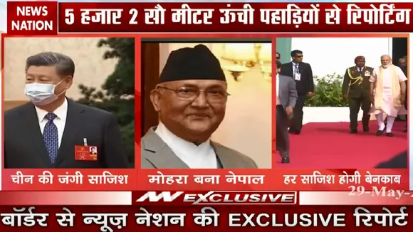 Special: हम पहुंचे नेपाल चीन बॉर्डर पर, देखें कैसे हैं हालात