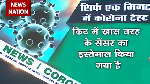 special: देखें कोरोना से जुड़ी पॉजिटिव और नेगेटिव खबरें