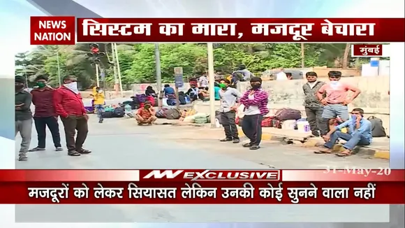 यूपी बिहार जाने के लिए सैकड़ों मजदूर मुंबई में फंसे हैं