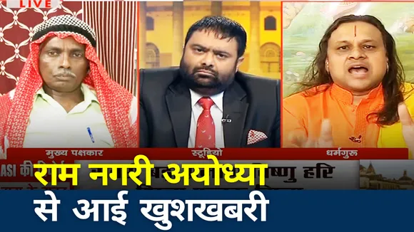 राम नगरी अयोध्या से आई खुशखबरी, इकबाल अंसारी की मांग- अब और कोई विवाद नहीं