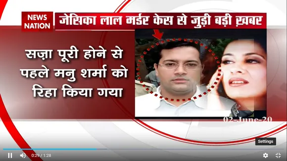 जेसिका लाल हत्या कांड के दोषी मनु शर्मा को समय से पहले रिहा किया गया