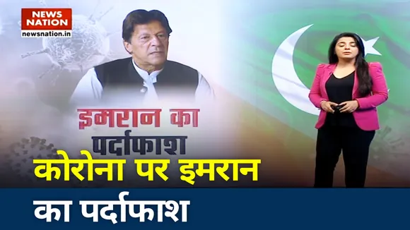 Khabar CUT to CUT: कोरोना पर इमरान का पर्दाफाश