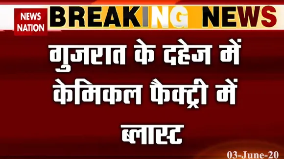 Gujarat: भरूच की केमिकल फैक्ट्री में विस्फोट, 5 की मौत