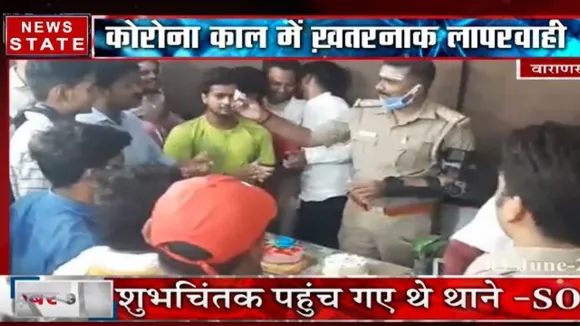 वाराणसी में उड़ी सोशल डिस्टेंसिंग की धज्जियां, थानेदार ने भीड़ में ही काटा केक