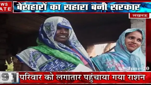 कोरोना संकट के बीच बेसहारों का सहारा बनी सरकार, देखें ये खास रिपोर्ट