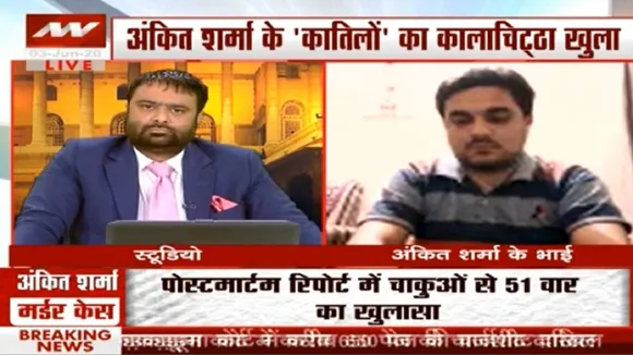 अंकित शर्मा के 'कातिलों' का काला चिट्ठा खुला, ताहिर गैंग की खौफनाक साजिश का खुलासा