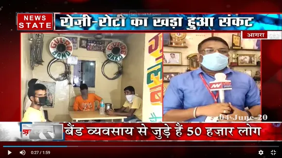 आगरा में 280 बैंड पार्टी लॉकडाउन की वजह से खाली बैठीं