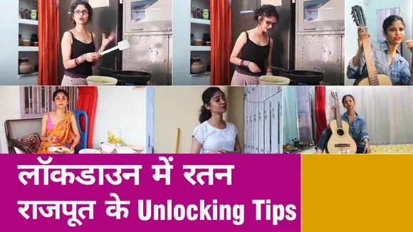 लॉकडाउन में Ratan Raajputh के Unlocking Tips