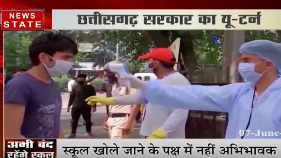 स्कूल खोलने को लेकर छत्तीसगढ़ सरकार का यूटर्न, अब 1 जुलाई से नहीं खुलेंगे स्कूल