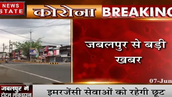 जबलपुर में आज टोटल लॉकडाउन, नगर निगम के सीमा क्षेत्र में सब बंद