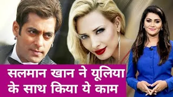 Salman Khan ने यूलिया संग किया ये काम