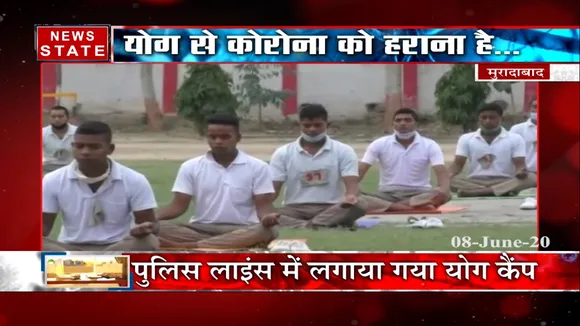 उत्तर प्रदेश : मुरादाबाद पुलिस लाइंस में लगाया गया योग कैंप