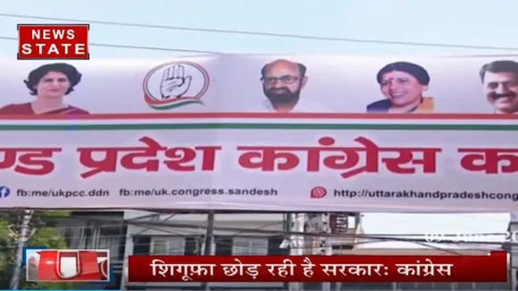 गैरसैंण को बनाया गया समर कैपिटल, कांग्रेस ने उठाए सवाल