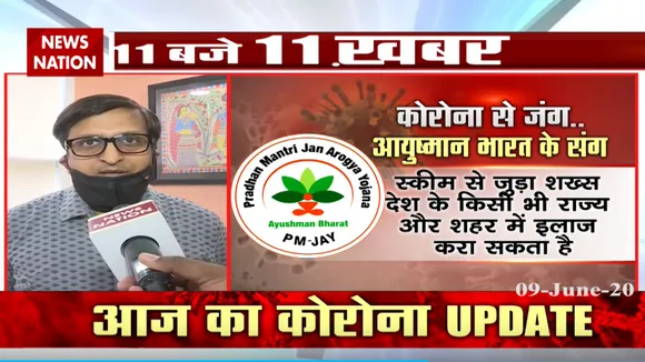 कोविड 19-आयुष्मान भारत स्कीम से आपको मिले ये लाभ
