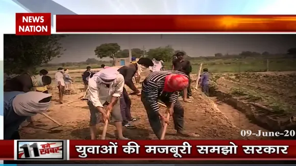 क्या युवाओं के सामने मनरेगा है आखिरी विकल्प