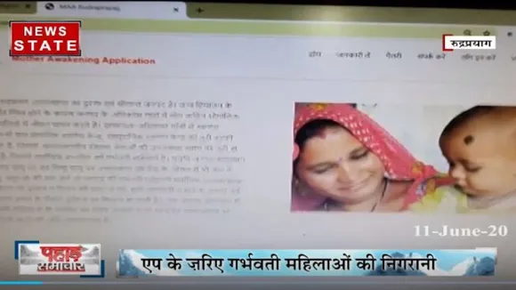 मां रुद्रप्रयाग की महिलाओं के लिए वरदान साबित हो रहा मोबाइल ऐप्लीकेशन