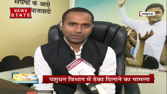 यूपी में पशुधन विभाग में ठेका दिलाने के नाम पर हुई करोड़ों की लूट : SP