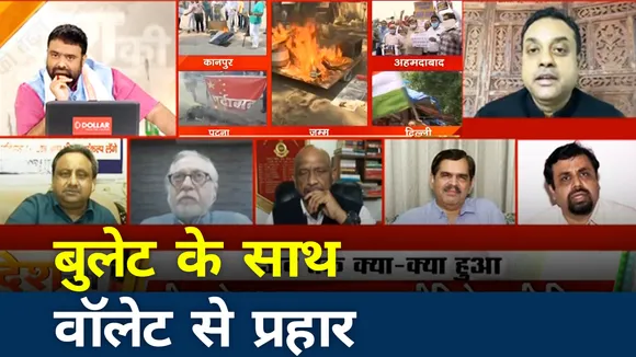 DESH KI BAHAS : बुलेट के साथ वॉलेट से प्रहार