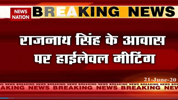 राजनाथ सिंह के आवास पर हुई हाई लेवल मीटिंग