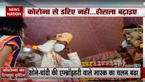 जयमाला से पहले दूल्हा-दूल्हन ने पहना मास्क